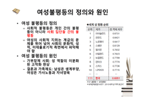 결혼제도 밖 여성들이 경험하는 불평등-5