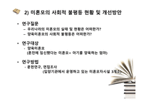 결혼제도 밖 여성들이 경험하는 불평등-13