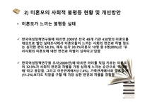 결혼제도 밖 여성들이 경험하는 불평등-17