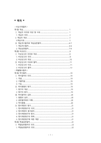 비상구제절차 레포트-1