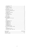 비상구제절차 레포트-2