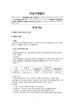 비상구제절차 레포트-3