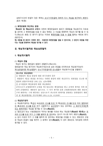 비상구제절차 레포트-7