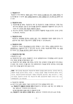 비상구제절차 레포트-8
