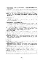 비상구제절차 레포트-10