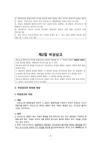 비상구제절차 레포트-11