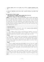 비상구제절차 레포트-13