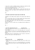 비상구제절차 레포트-18