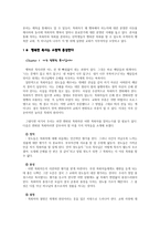 독서보고서-교회는 목사만큼 행복하다-2