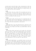독서보고서-교회는 목사만큼 행복하다-3