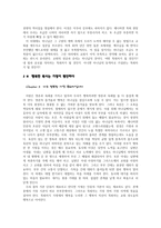 독서보고서-교회는 목사만큼 행복하다-5