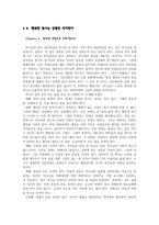 독서보고서-교회는 목사만큼 행복하다-6
