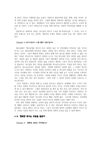 독서보고서-교회는 목사만큼 행복하다-7