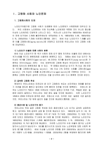 노인복지와 불평등개선-2
