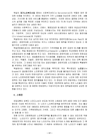 노인복지와 불평등개선-17
