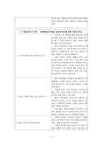 위기개입모델을 통해 개입 해본 노인학대사례-9