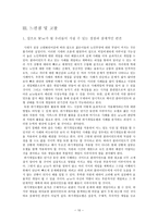 위기개입모델을 통해 개입 해본 노인학대사례-12
