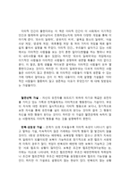이타적 인간의 출현-2
