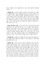 이타적 인간의 출현-3
