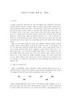 인물들의 연애를 통해 본 환희-1