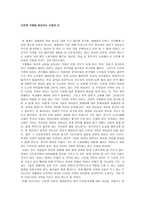 다문화 가정을 바라보는 사회의 눈-1