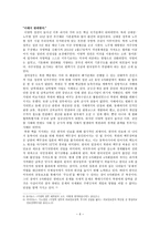 6자회담 동북아 4개국-6