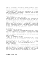 일본과 한국의 결혼 문화-8