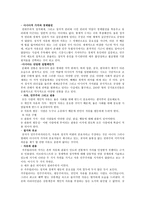 [사회복지개론] 센코노믹스-4