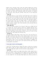 [사회복지개론] 센코노믹스-5