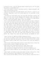 한국여가문화의 실태와 문제점, 개선방향-3