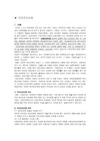 산업복지론 국민건강보험-3
