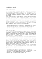 산업복지론 국민건강보험-5