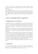 산업복지론 국민건강보험-19