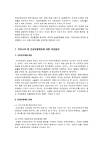 산업복지론 국민건강보험-20