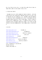 자일리톨의 광고전략-9