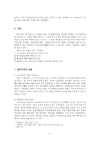 [구약개론] 말라기(생애, 목적, 배경, 내용, 교훈)-3