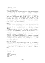 [구약개론] 말라기(생애, 목적, 배경, 내용, 교훈)-4