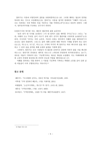 [구약개론] 말라기(생애, 목적, 배경, 내용, 교훈)-5