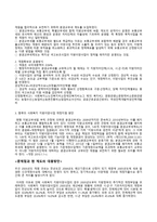 사회복지 예산의 지방분권화에 따른 문제점과 대응반안 - 현황 - 개선방안-2