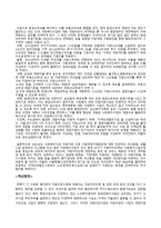 사회복지 예산의 지방분권화에 따른 문제점과 대응반안 - 현황 - 개선방안-3