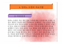 밀라노가족치료-8