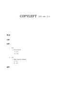 COPYLEFT 관련 site 조사-1