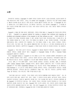 COPYLEFT 관련 site 조사-2