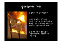 이데올로기 관점에서 바라본 사회갈등 현상에 대한 언론보도-3