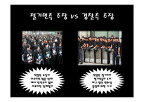 이데올로기 관점에서 바라본 사회갈등 현상에 대한 언론보도-4
