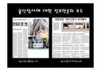 이데올로기 관점에서 바라본 사회갈등 현상에 대한 언론보도-6
