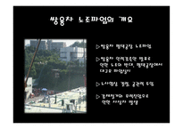 이데올로기 관점에서 바라본 사회갈등 현상에 대한 언론보도-7