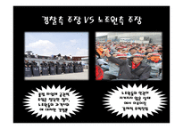이데올로기 관점에서 바라본 사회갈등 현상에 대한 언론보도-8