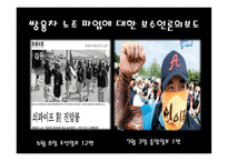 이데올로기 관점에서 바라본 사회갈등 현상에 대한 언론보도-9