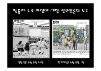 이데올로기 관점에서 바라본 사회갈등 현상에 대한 언론보도-10